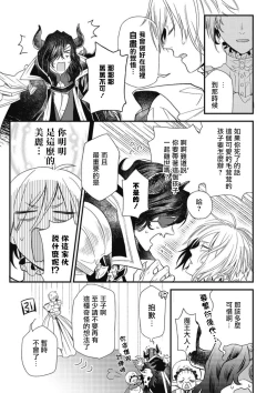 Page 8 of Hetare Maou to Tsundere Yuusha | 废柴魔王和傲娇勇者 Ch. 1-5
