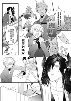 Page 95 of Hetare Maou to Tsundere Yuusha | 废柴魔王和傲娇勇者 Ch. 1-5