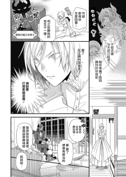 Page 9 of Hetare Maou to Tsundere Yuusha | 废柴魔王和傲娇勇者 Ch. 1-5