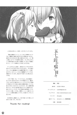 Page 33 of Gojuu no Suzu ga Aegu Hibi