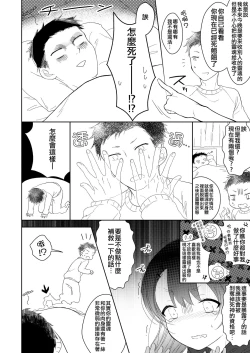 Page 6 of Shinigami wa Otokonoko!?