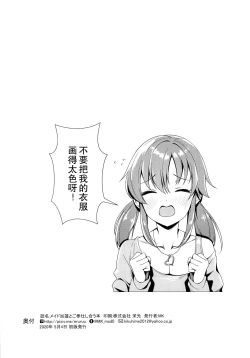 Page 38 of Maid Karen to Gohoushi Shiau Hon