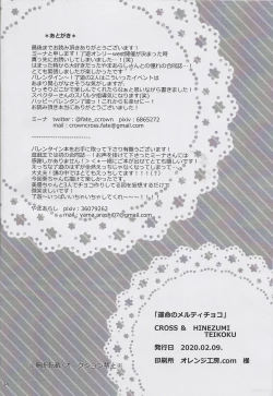 Page 21 of Unmei no Melty Choco