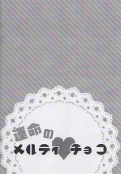 Page 3 of Unmei no Melty Choco