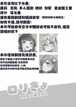 Page 3 of Loli Kyo Minna de Asobou