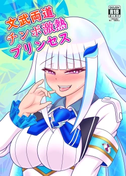 Page 1 of Bunburyoudou Chinpogekiatu Princess