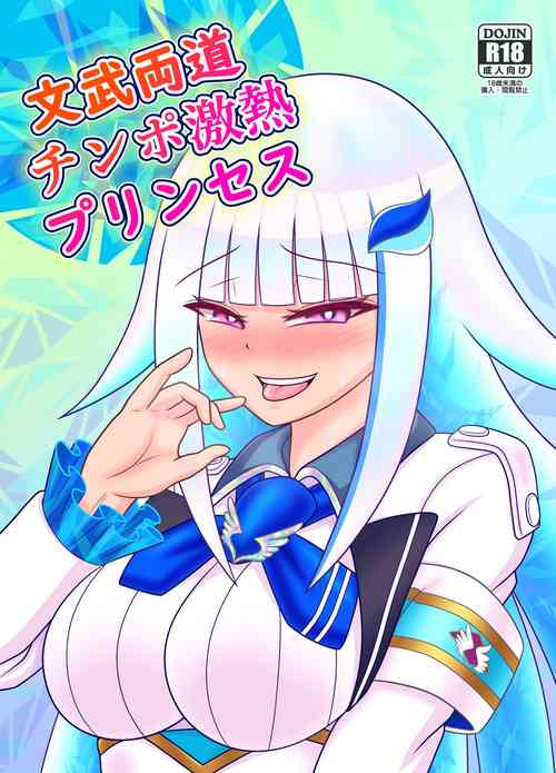 Download Bunburyoudou Chinpogekiatu Princess