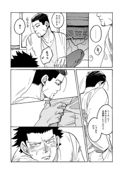 Page 16 of Uchi no Ogata Shirimasen ka