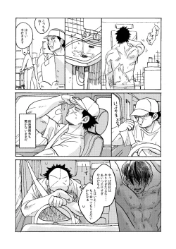 Page 23 of Uchi no Ogata Shirimasen ka