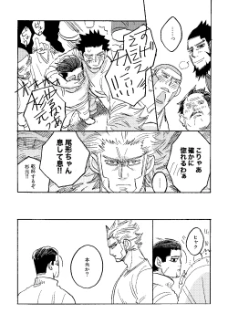 Page 52 of Uchi no Ogata Shirimasen ka