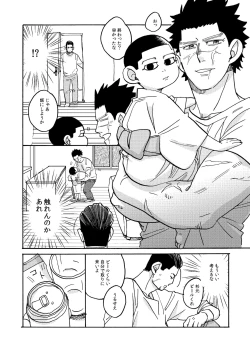 Page 16 of Imaginary Child Hyakunosuke