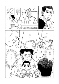 Page 17 of Imaginary Child Hyakunosuke