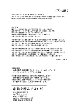 Page 38 of Namae o Yonde yo