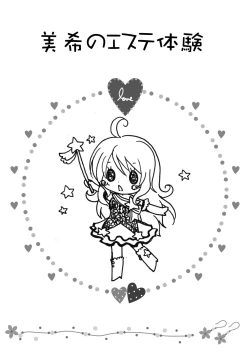 Page 3 of Miki no Esthe Taiken