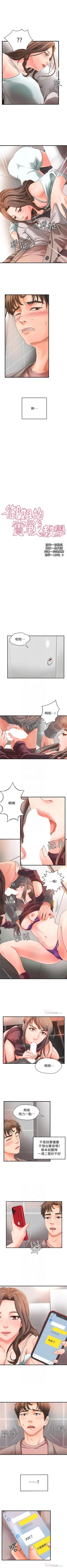 Page 36 of （週1）御姐的實戰教學 1-10 中文翻譯（更新中）