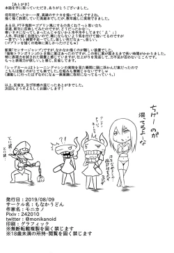 Page 19 of Juujunyoukan Takao Jinmon Chousho