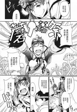 Page 3 of Kinoko Matsuri