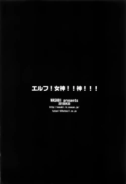 Page 54 of Elf! Megami!! Kami!!!