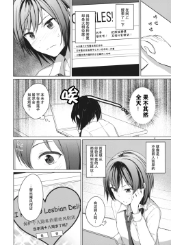 Page 4 of Aikata to Lesbian Fuuzoku o Kanshou suru Koto ni Narimashita.