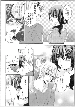 Page 15 of Asa kara Ban made Nerawaete!?～Yobiki no Ookami Kanrinin-chan Vol. 2