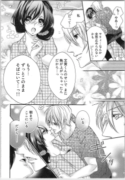 Page 49 of Asa kara Ban made Nerawaete!?～Yobiki no Ookami Kanrinin-chan Vol. 2