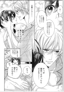 Page 87 of Asa kara Ban made Nerawaete!?～Yobiki no Ookami Kanrinin-chan Vol. 2