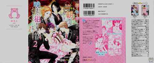 Download Asa kara Ban made Nerawaete!?～Yobiki no Ookami Kanrinin-chan Vol. 2