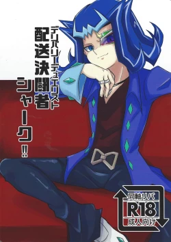 Page 1 of Delivery Duelist Shark!!