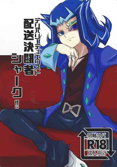 (Sennen Battle Phase 25) [Teiji DASH! (Hirasyain Pochio)] Delivery Duelist Shark!! (Yu-Gi-Oh! ZEXAL)