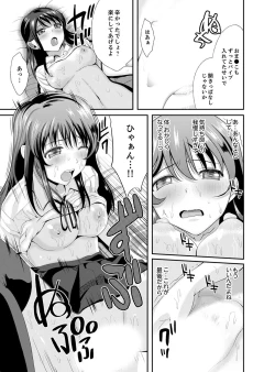 Page 119 of Classmate no Ikka Marugoto Choukyouchuu