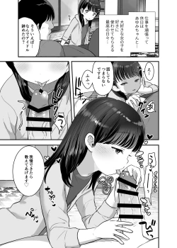 Page 18 of Ore dake no Chiisana Moto Idol