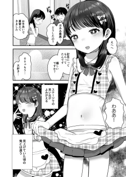 Page 21 of Ore dake no Chiisana Moto Idol