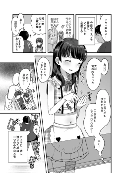 Page 4 of Ore dake no Chiisana Moto Idol