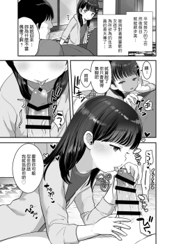 Page 18 of Ore dake no Chiisana Moto Idol