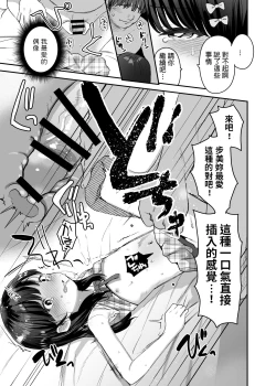 Page 24 of Ore dake no Chiisana Moto Idol