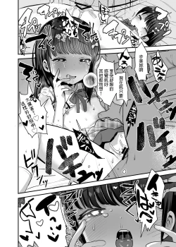 Page 25 of Ore dake no Chiisana Moto Idol