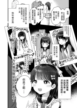 Page 3 of Ore dake no Chiisana Moto Idol