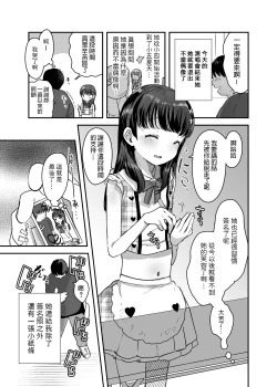 Page 4 of Ore dake no Chiisana Moto Idol