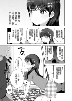 Page 6 of Ore dake no Chiisana Moto Idol