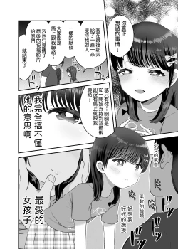 Page 7 of Ore dake no Chiisana Moto Idol