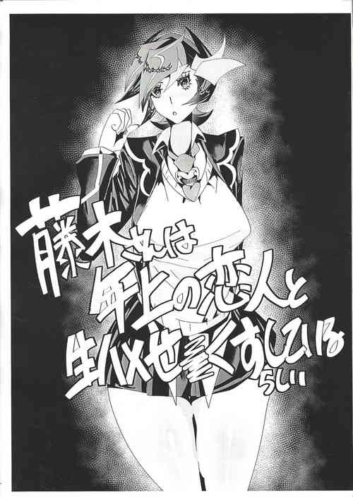 Download Fujiki-san wa Toshiue no Koibito to Namahame Sex Shiteirurashii