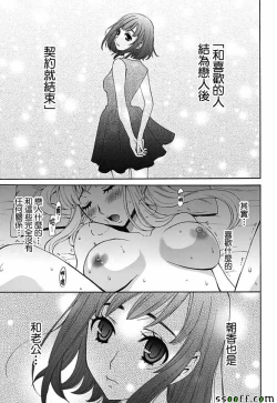 Page 21 of Netorase Keiyaku | NTR契约 Ch. 4