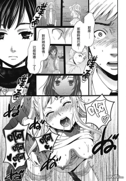 Page 7 of Netorase Keiyaku | NTR契约 Ch. 7