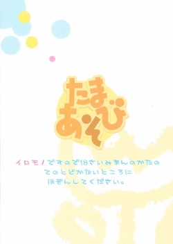 Page 24 of Tama Asobi