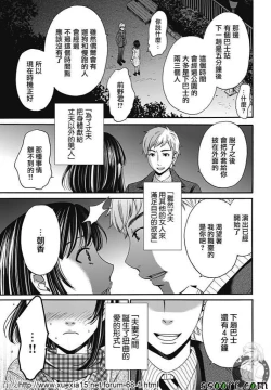 Page 17 of Netorase Keiyaku | NTR契约 Ch. 8