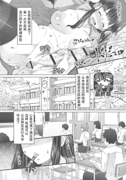 Page 2 of Futa Ona  Saishushou