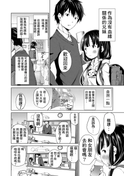 Page 3 of Kyoudai no Katachi Zenpen