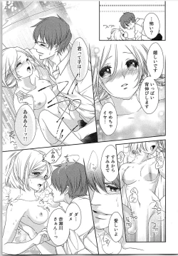 Page 106 of Asa kara Ban made Nerawaete!?～Yobiki no Ookami Kanrinin-chan Vol. 3