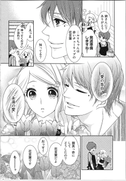 Page 109 of Asa kara Ban made Nerawaete!?～Yobiki no Ookami Kanrinin-chan Vol. 3