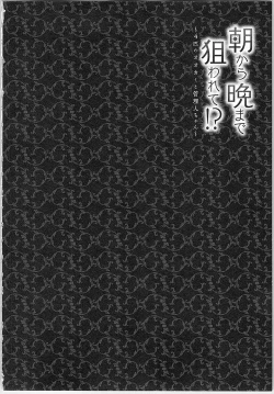 Page 131 of Asa kara Ban made Nerawaete!?～Yobiki no Ookami Kanrinin-chan Vol. 3